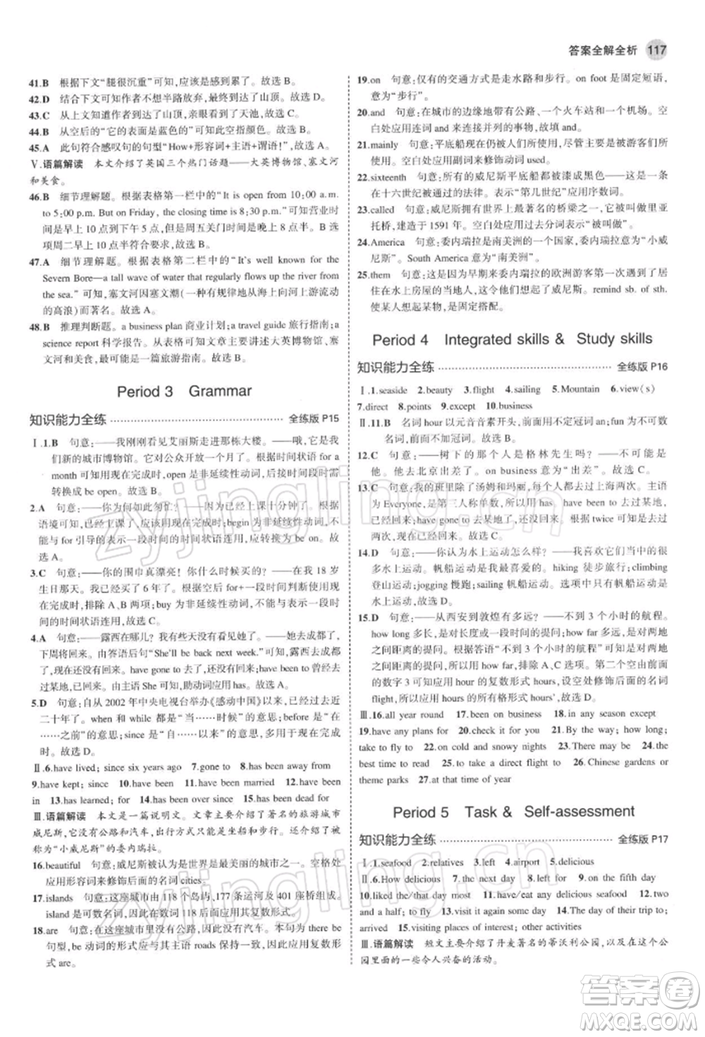 首都師范大學(xué)出版社2022年5年中考3年模擬八年級(jí)英語(yǔ)下冊(cè)牛津版參考答案