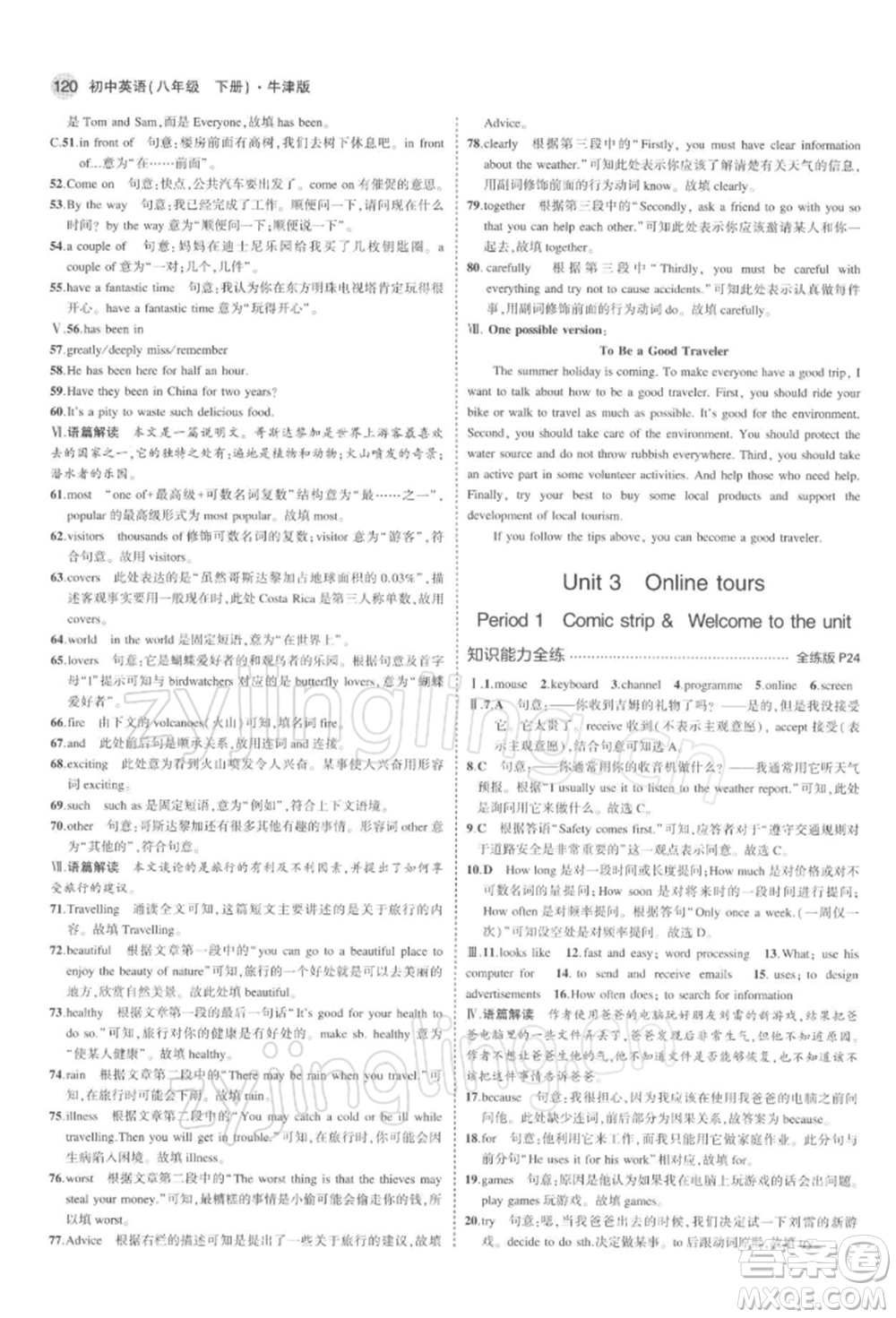 首都師范大學(xué)出版社2022年5年中考3年模擬八年級(jí)英語(yǔ)下冊(cè)牛津版參考答案