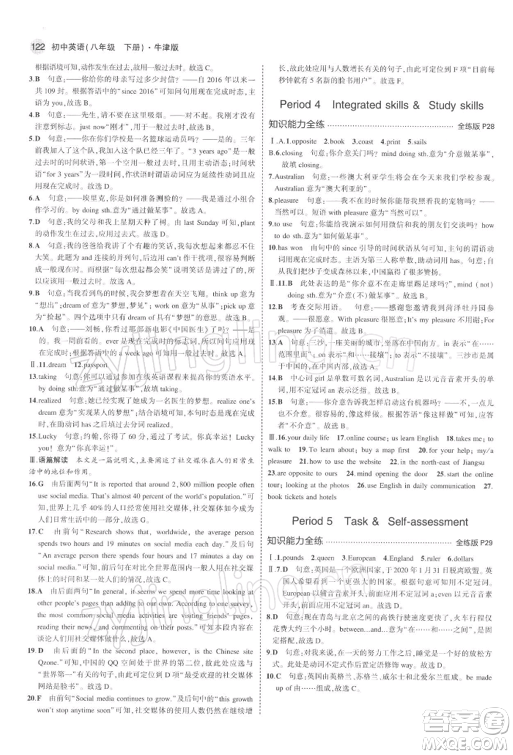 首都師范大學(xué)出版社2022年5年中考3年模擬八年級(jí)英語(yǔ)下冊(cè)牛津版參考答案