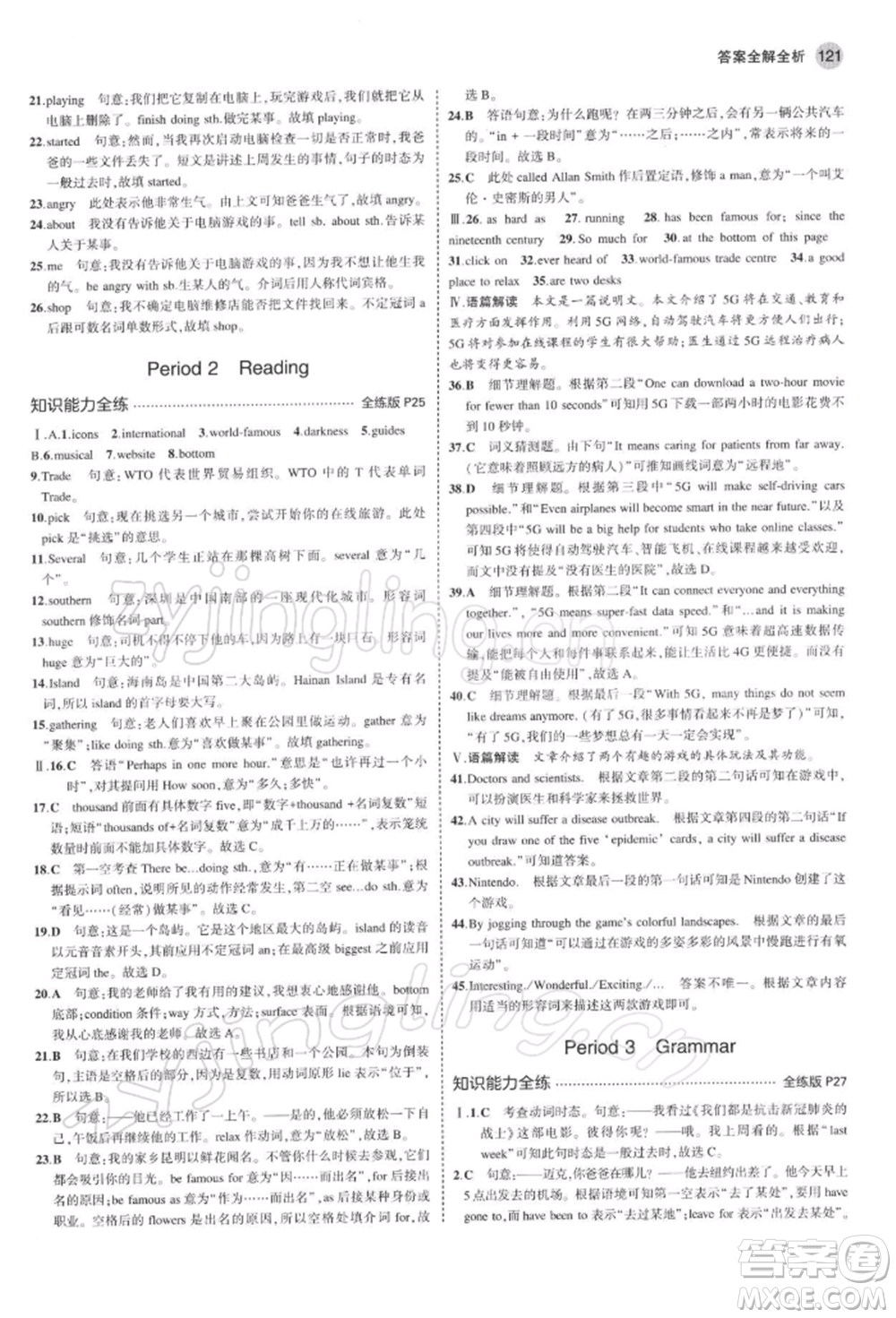 首都師范大學(xué)出版社2022年5年中考3年模擬八年級(jí)英語(yǔ)下冊(cè)牛津版參考答案