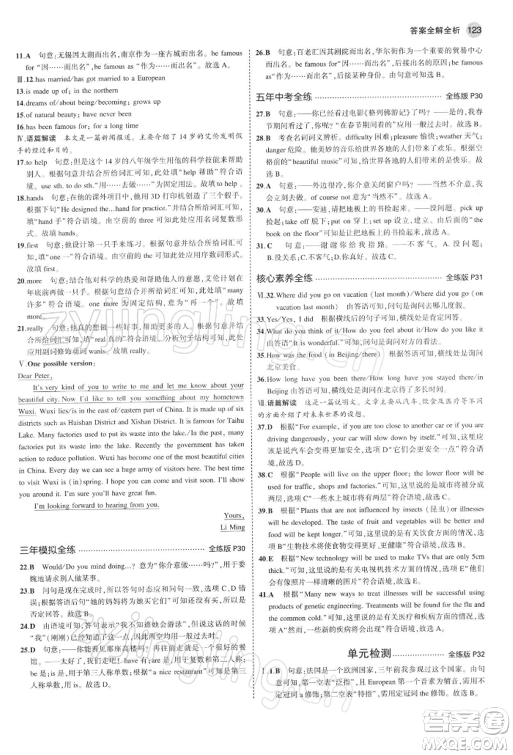 首都師范大學(xué)出版社2022年5年中考3年模擬八年級(jí)英語(yǔ)下冊(cè)牛津版參考答案