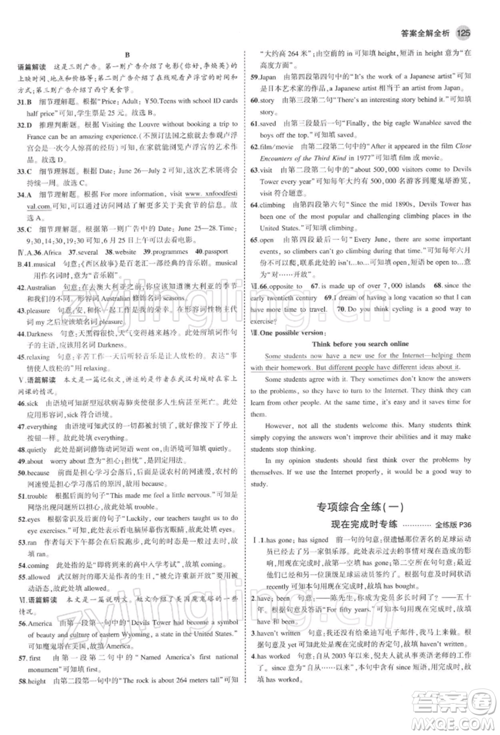 首都師范大學(xué)出版社2022年5年中考3年模擬八年級(jí)英語(yǔ)下冊(cè)牛津版參考答案