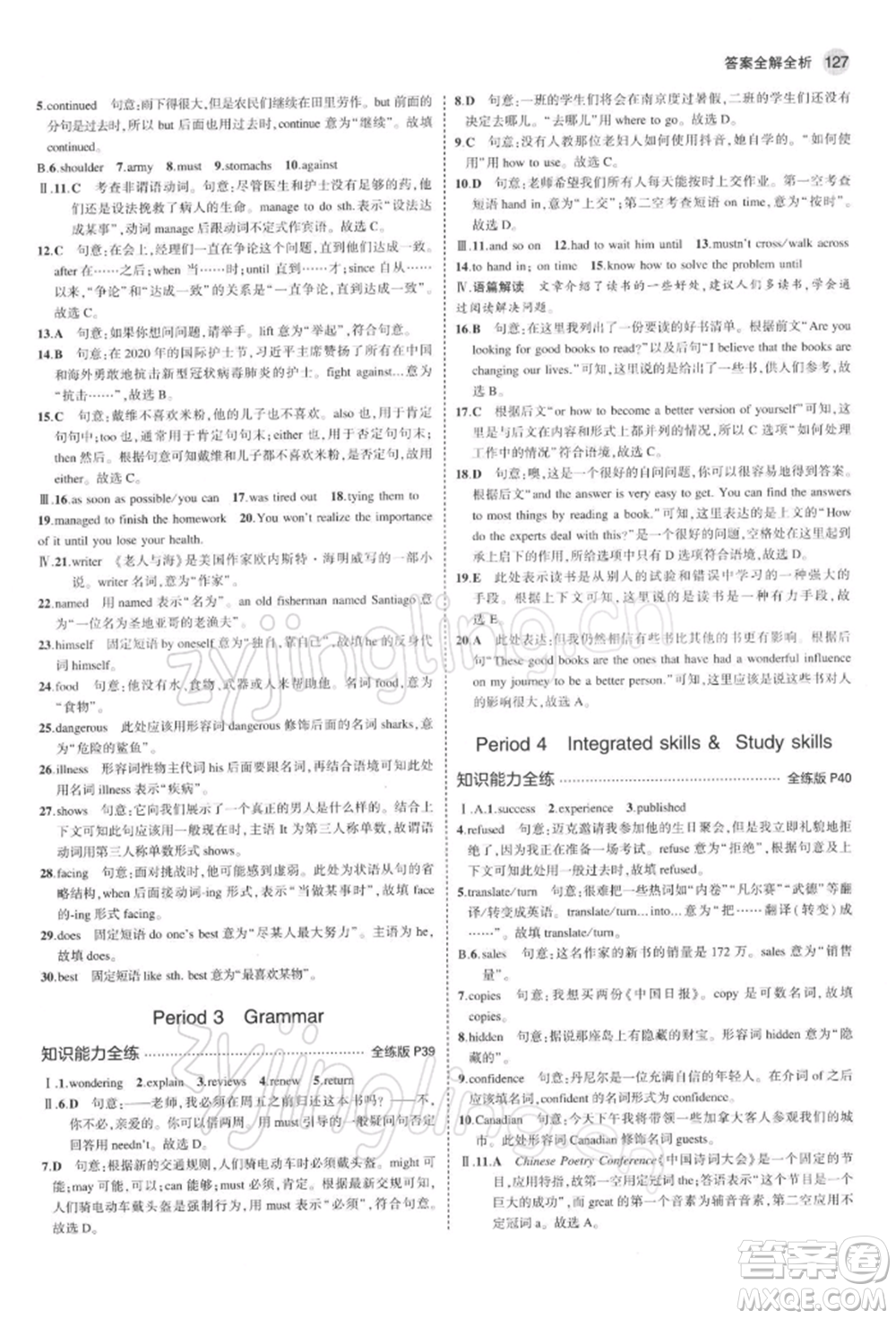 首都師范大學(xué)出版社2022年5年中考3年模擬八年級(jí)英語(yǔ)下冊(cè)牛津版參考答案