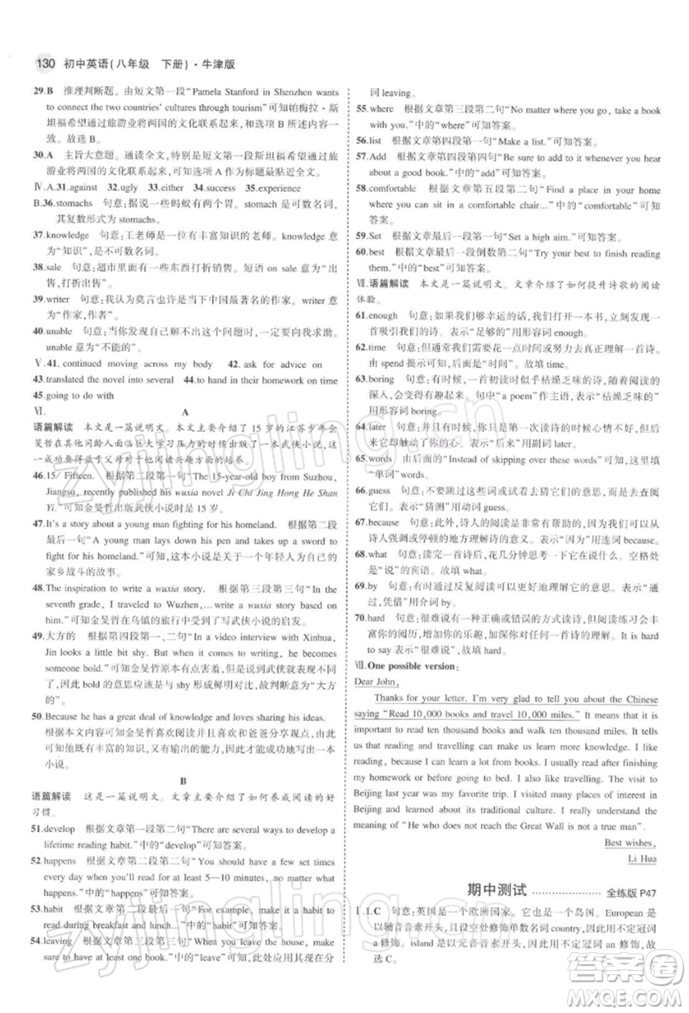 首都師范大學(xué)出版社2022年5年中考3年模擬八年級(jí)英語(yǔ)下冊(cè)牛津版參考答案