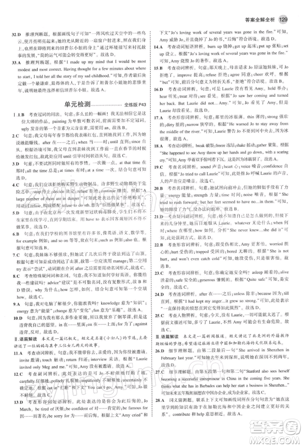 首都師范大學(xué)出版社2022年5年中考3年模擬八年級(jí)英語(yǔ)下冊(cè)牛津版參考答案