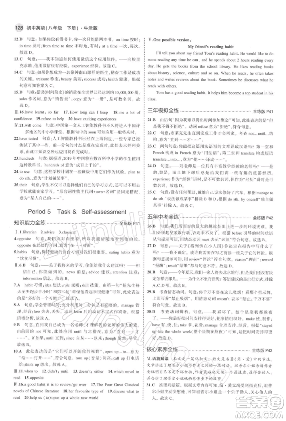 首都師范大學(xué)出版社2022年5年中考3年模擬八年級(jí)英語(yǔ)下冊(cè)牛津版參考答案