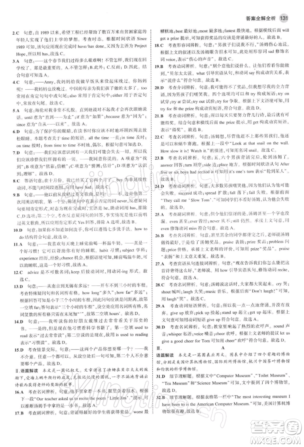 首都師范大學(xué)出版社2022年5年中考3年模擬八年級(jí)英語(yǔ)下冊(cè)牛津版參考答案