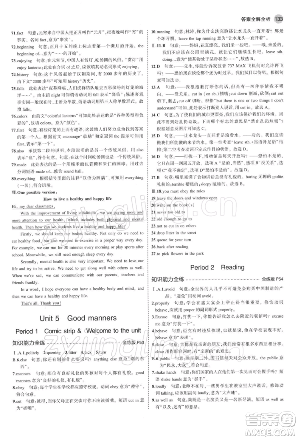 首都師范大學(xué)出版社2022年5年中考3年模擬八年級(jí)英語(yǔ)下冊(cè)牛津版參考答案