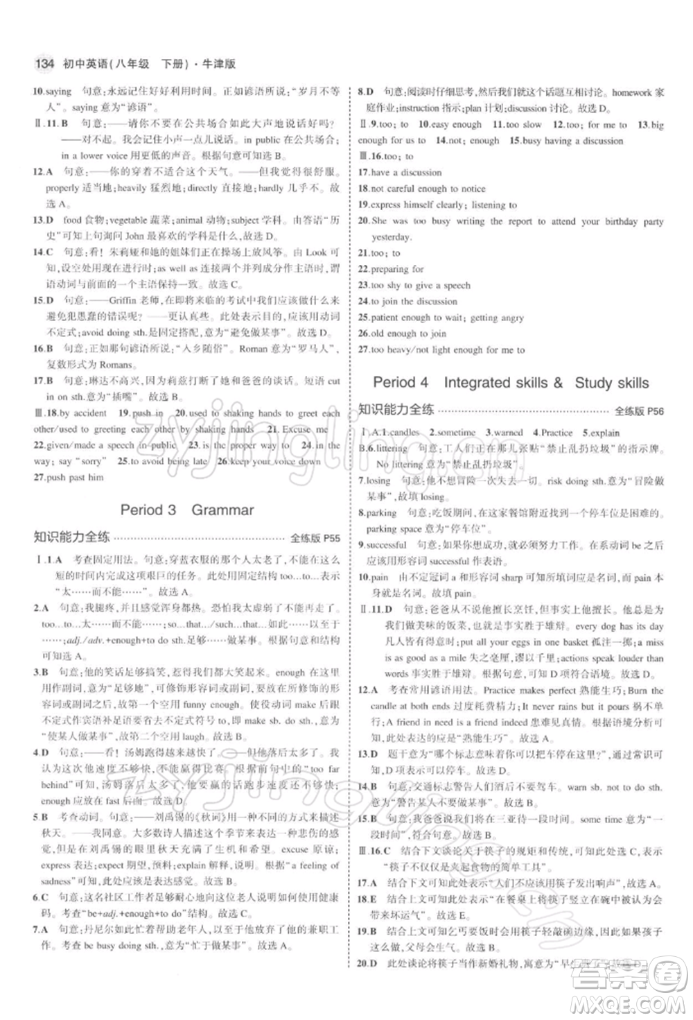 首都師范大學(xué)出版社2022年5年中考3年模擬八年級(jí)英語(yǔ)下冊(cè)牛津版參考答案