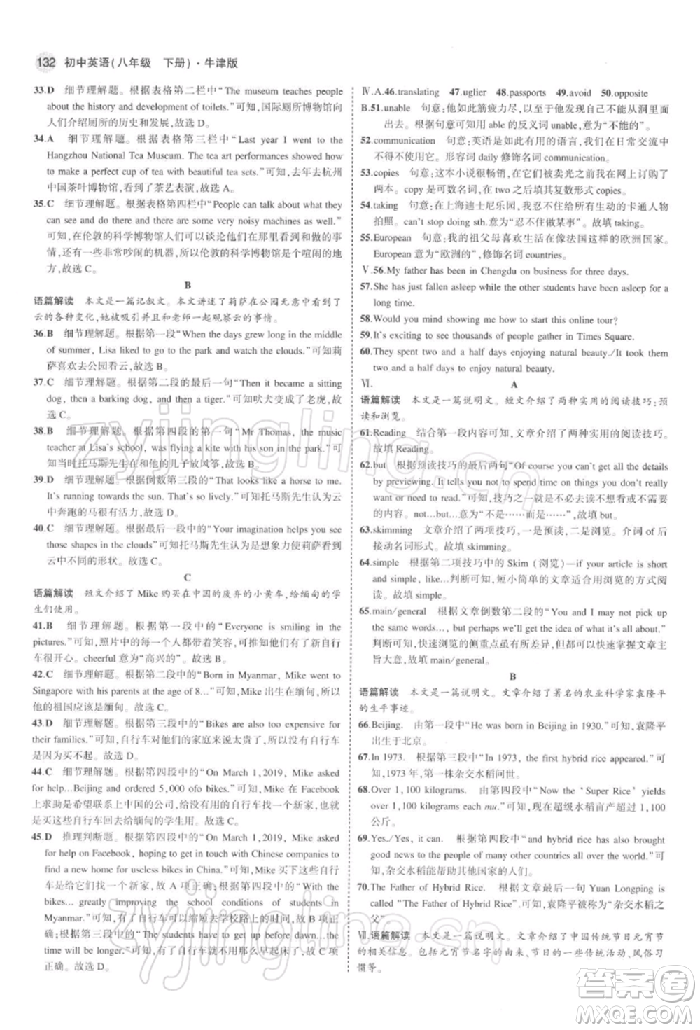 首都師范大學(xué)出版社2022年5年中考3年模擬八年級(jí)英語(yǔ)下冊(cè)牛津版參考答案