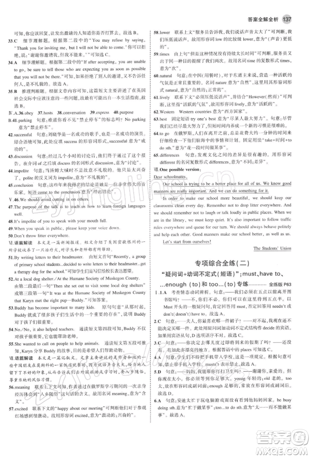 首都師范大學(xué)出版社2022年5年中考3年模擬八年級(jí)英語(yǔ)下冊(cè)牛津版參考答案