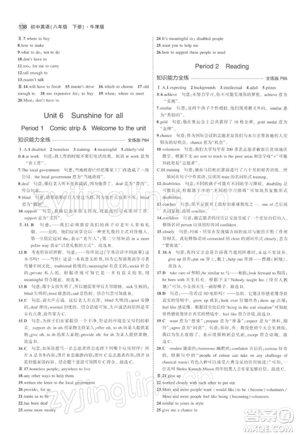 首都師范大學(xué)出版社2022年5年中考3年模擬八年級(jí)英語(yǔ)下冊(cè)牛津版參考答案