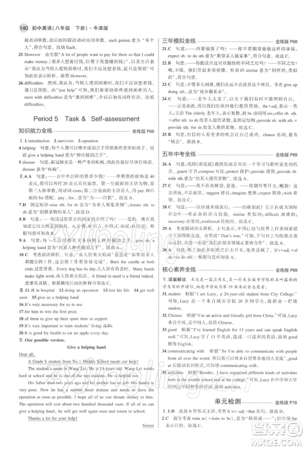 首都師范大學(xué)出版社2022年5年中考3年模擬八年級(jí)英語(yǔ)下冊(cè)牛津版參考答案