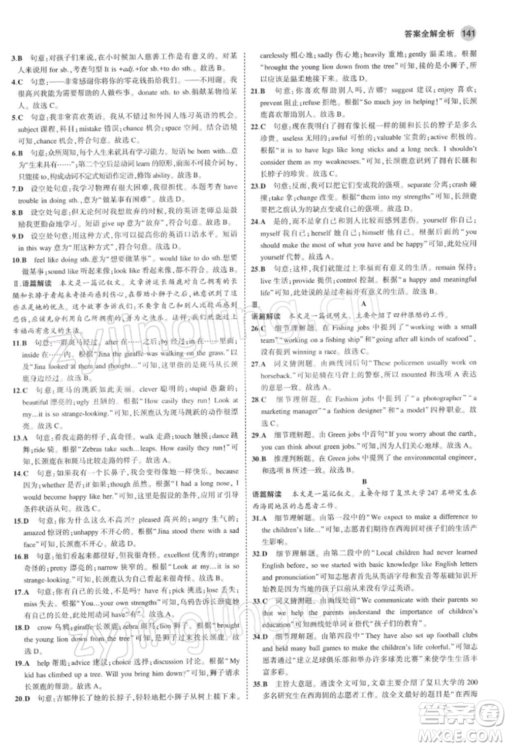 首都師范大學(xué)出版社2022年5年中考3年模擬八年級(jí)英語(yǔ)下冊(cè)牛津版參考答案