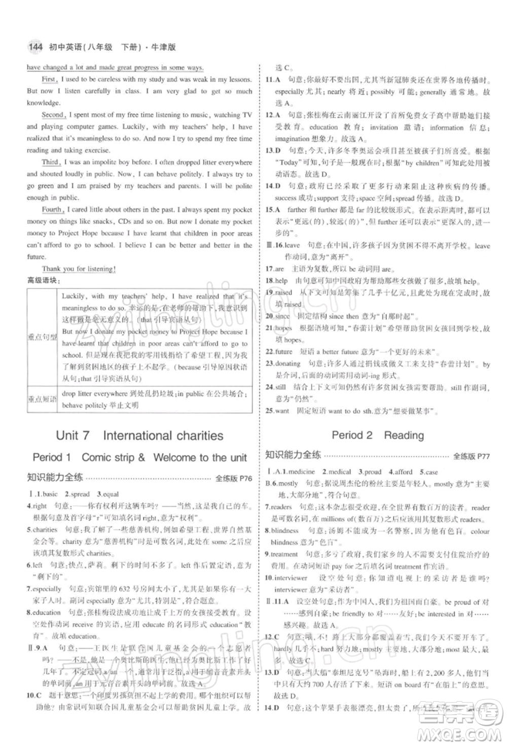 首都師范大學(xué)出版社2022年5年中考3年模擬八年級(jí)英語(yǔ)下冊(cè)牛津版參考答案