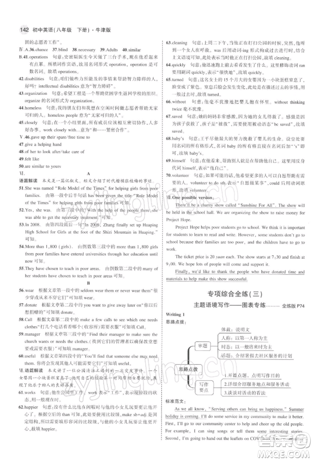 首都師范大學(xué)出版社2022年5年中考3年模擬八年級(jí)英語(yǔ)下冊(cè)牛津版參考答案