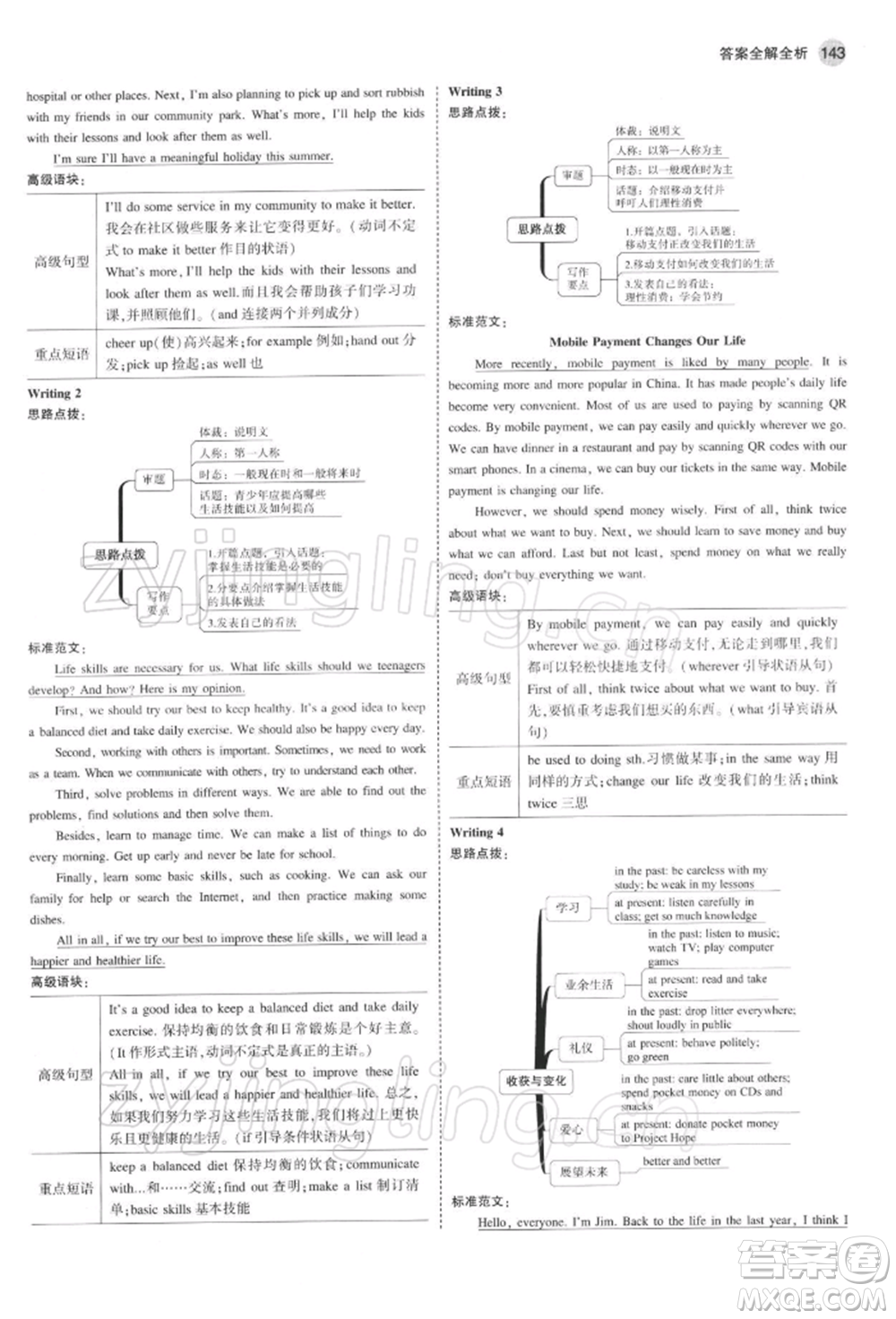 首都師范大學(xué)出版社2022年5年中考3年模擬八年級(jí)英語(yǔ)下冊(cè)牛津版參考答案