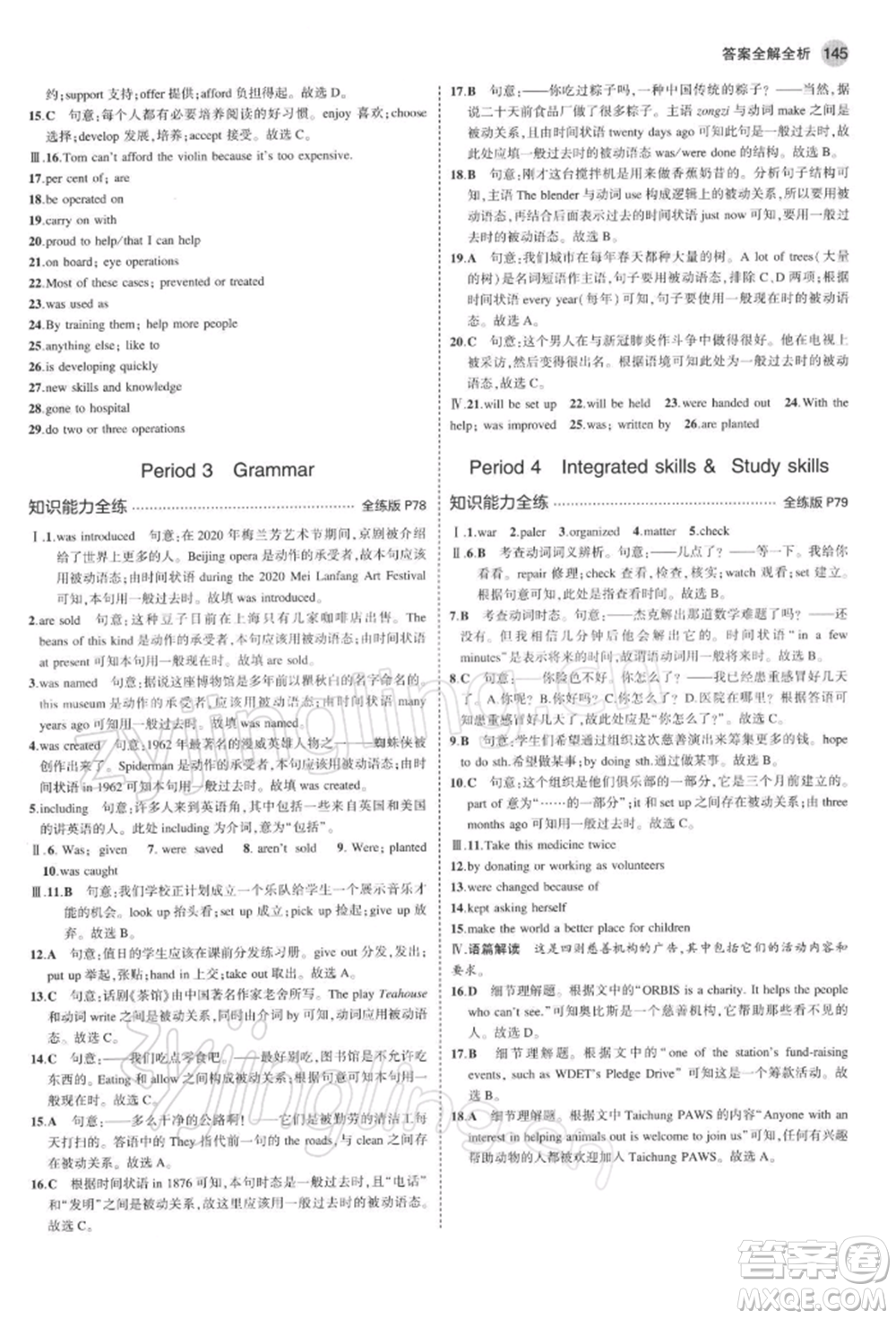 首都師范大學(xué)出版社2022年5年中考3年模擬八年級(jí)英語(yǔ)下冊(cè)牛津版參考答案