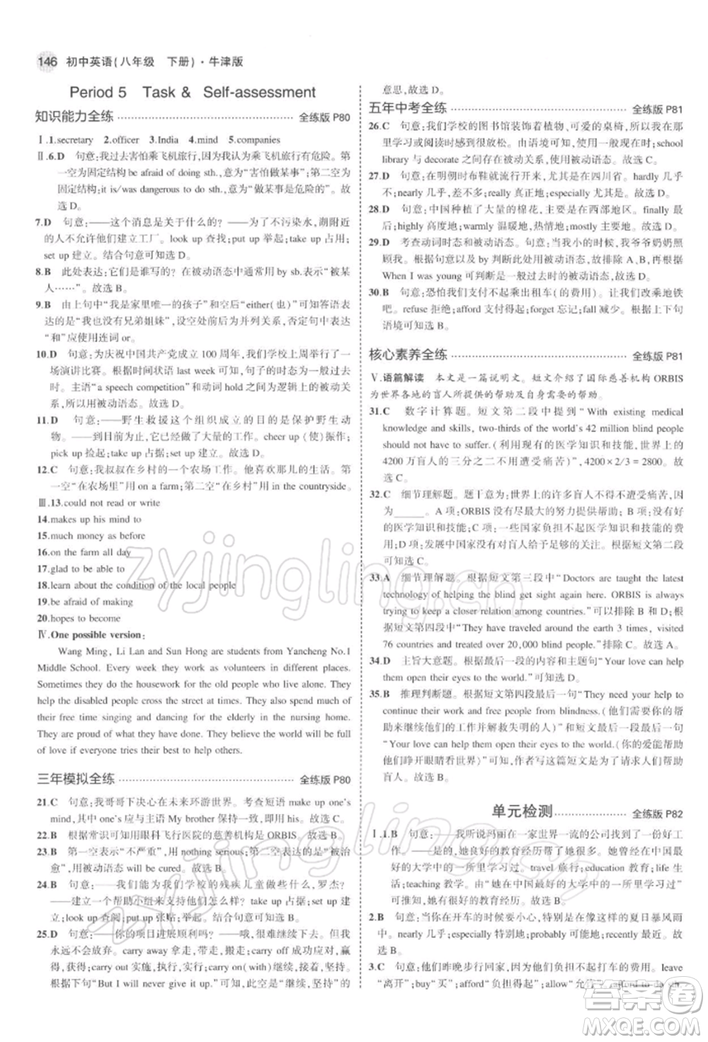 首都師范大學(xué)出版社2022年5年中考3年模擬八年級(jí)英語(yǔ)下冊(cè)牛津版參考答案