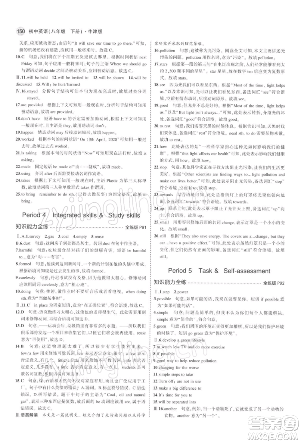 首都師范大學(xué)出版社2022年5年中考3年模擬八年級(jí)英語(yǔ)下冊(cè)牛津版參考答案