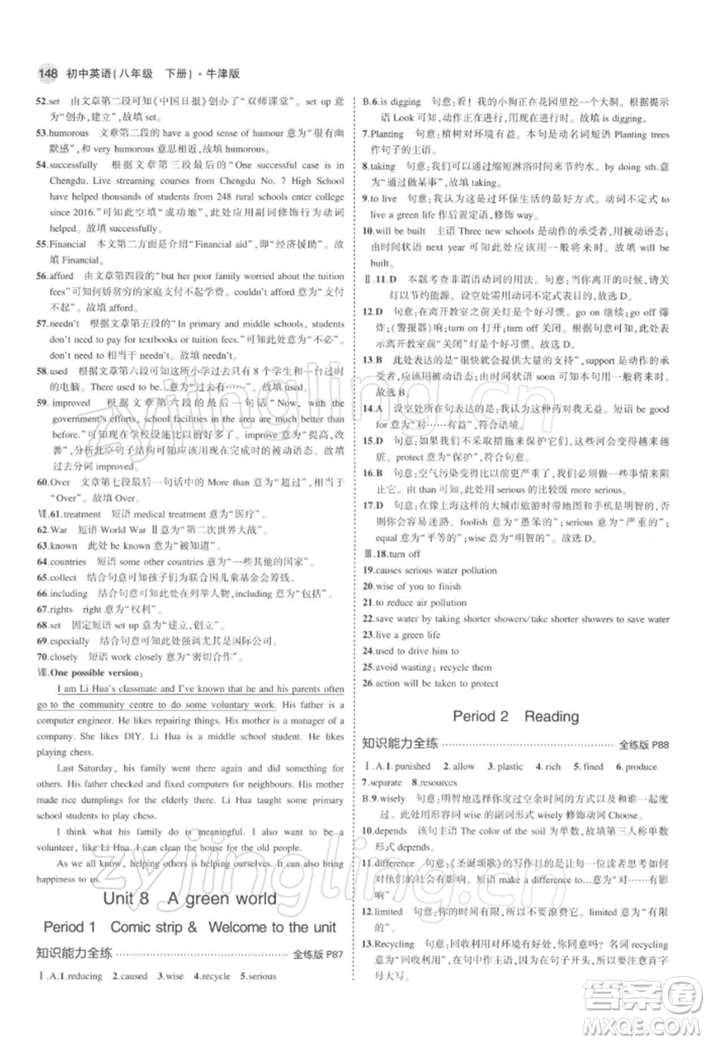 首都師范大學(xué)出版社2022年5年中考3年模擬八年級(jí)英語(yǔ)下冊(cè)牛津版參考答案