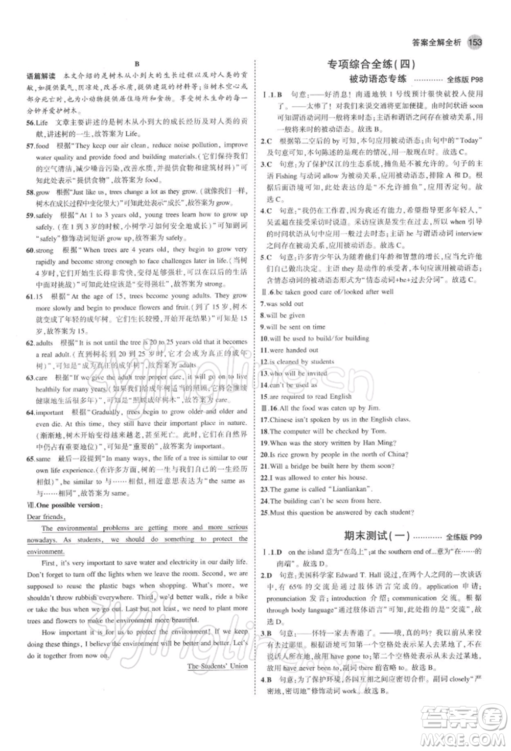 首都師范大學(xué)出版社2022年5年中考3年模擬八年級(jí)英語(yǔ)下冊(cè)牛津版參考答案