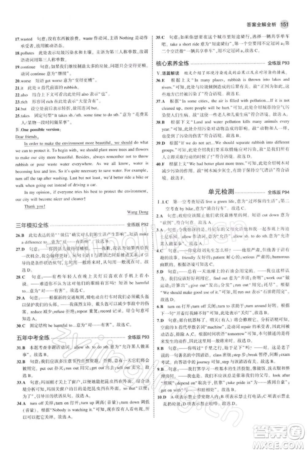 首都師范大學(xué)出版社2022年5年中考3年模擬八年級(jí)英語(yǔ)下冊(cè)牛津版參考答案