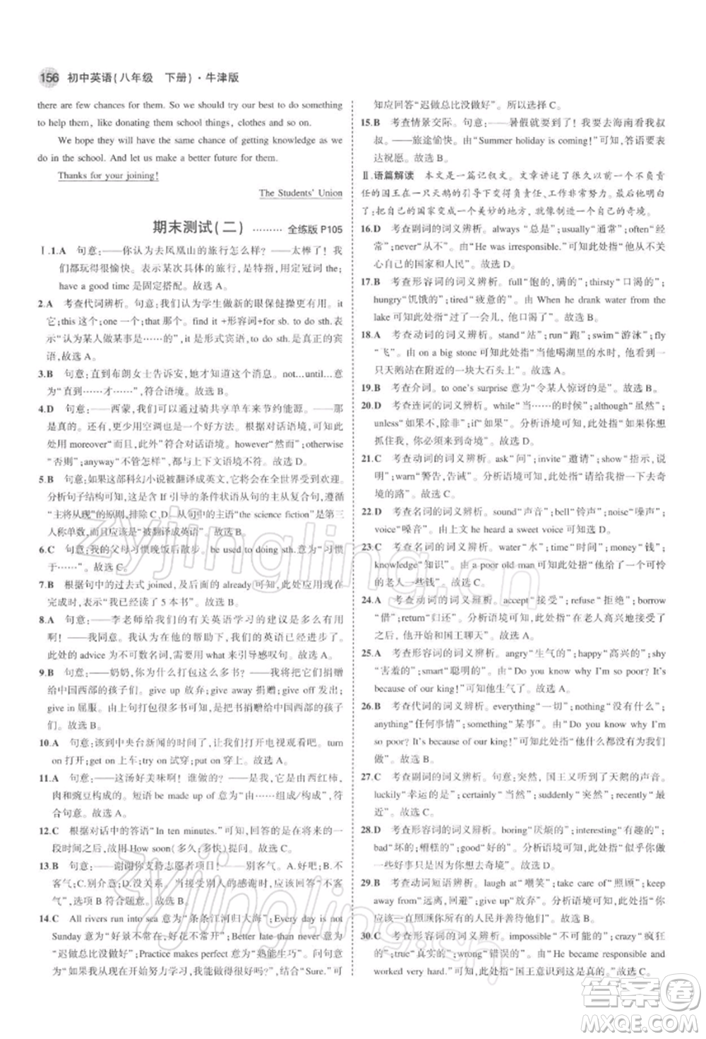 首都師范大學(xué)出版社2022年5年中考3年模擬八年級(jí)英語(yǔ)下冊(cè)牛津版參考答案