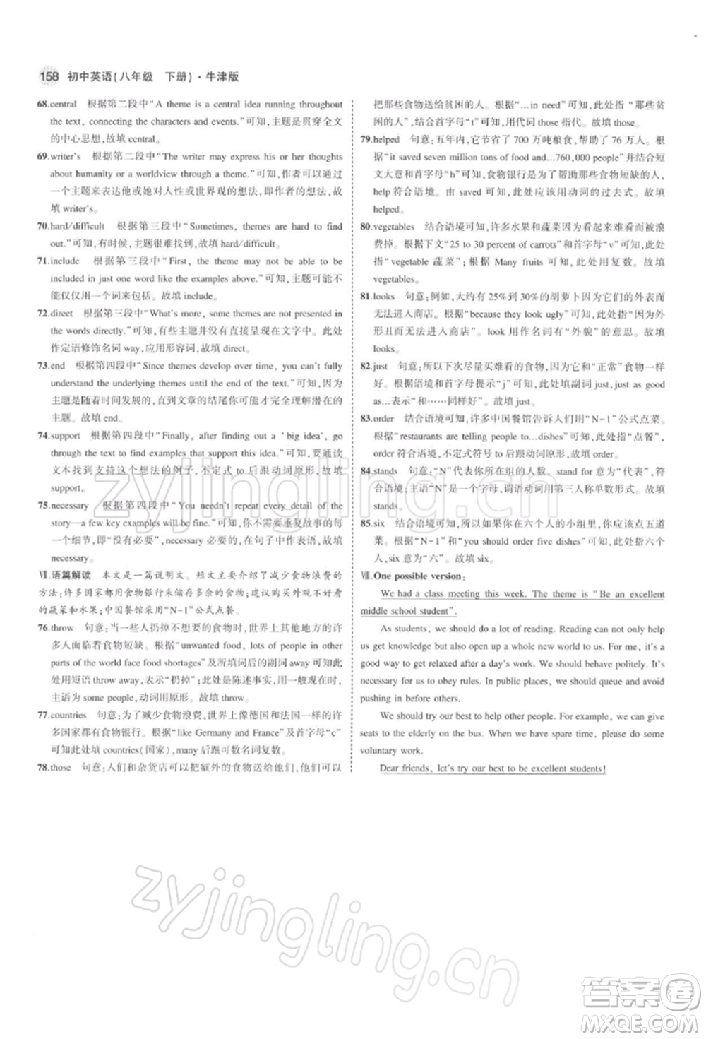 首都師范大學(xué)出版社2022年5年中考3年模擬八年級(jí)英語(yǔ)下冊(cè)牛津版參考答案