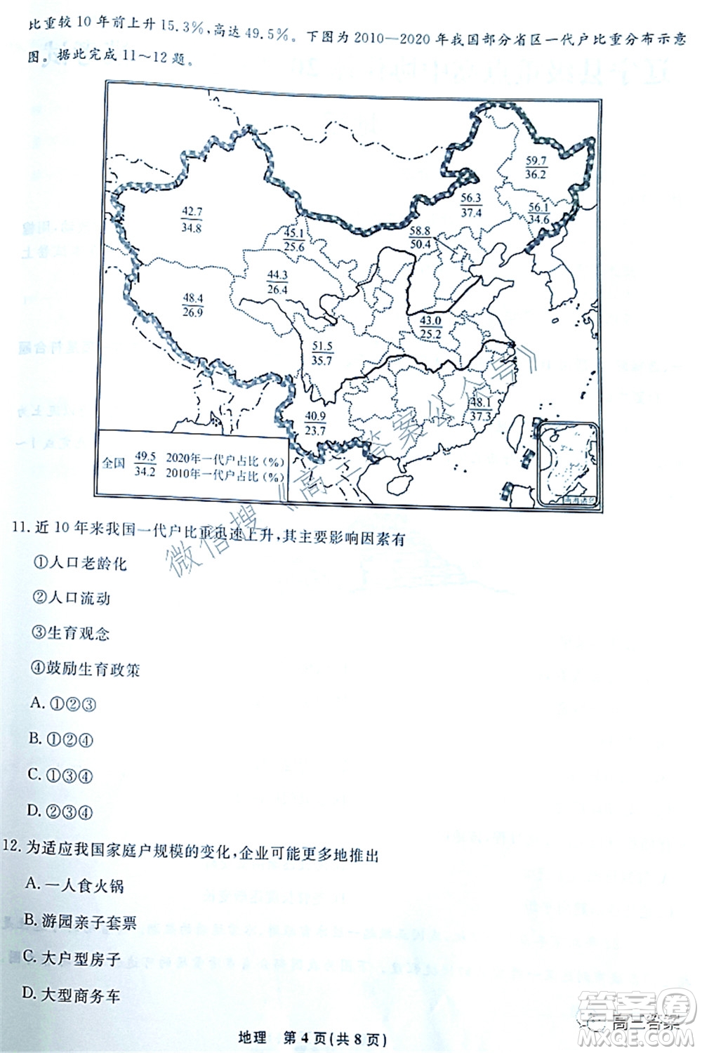 遼寧縣級(jí)重點(diǎn)高中協(xié)作體2022屆高三一?？荚嚨乩碓囶}及答案