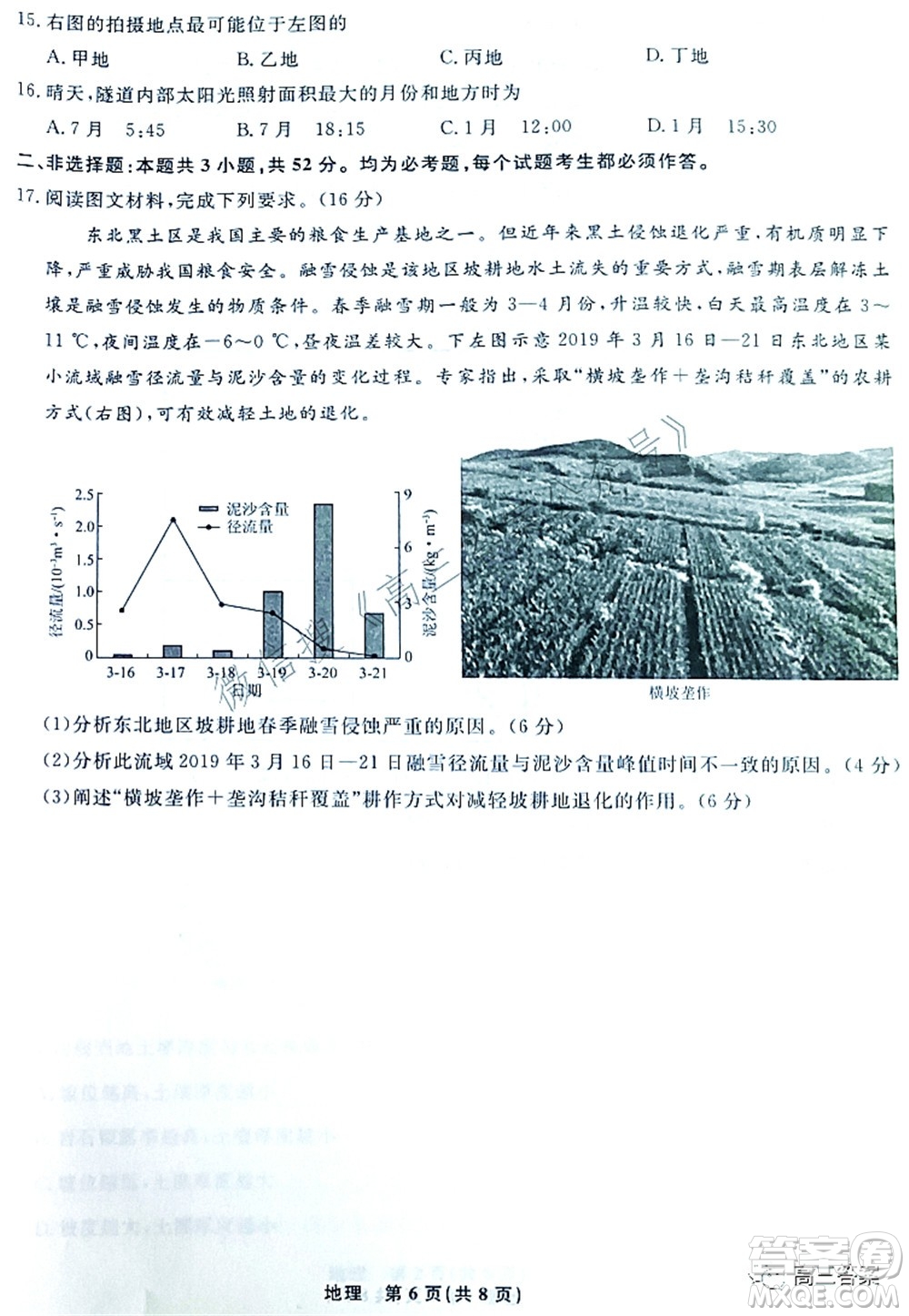 遼寧縣級(jí)重點(diǎn)高中協(xié)作體2022屆高三一?？荚嚨乩碓囶}及答案