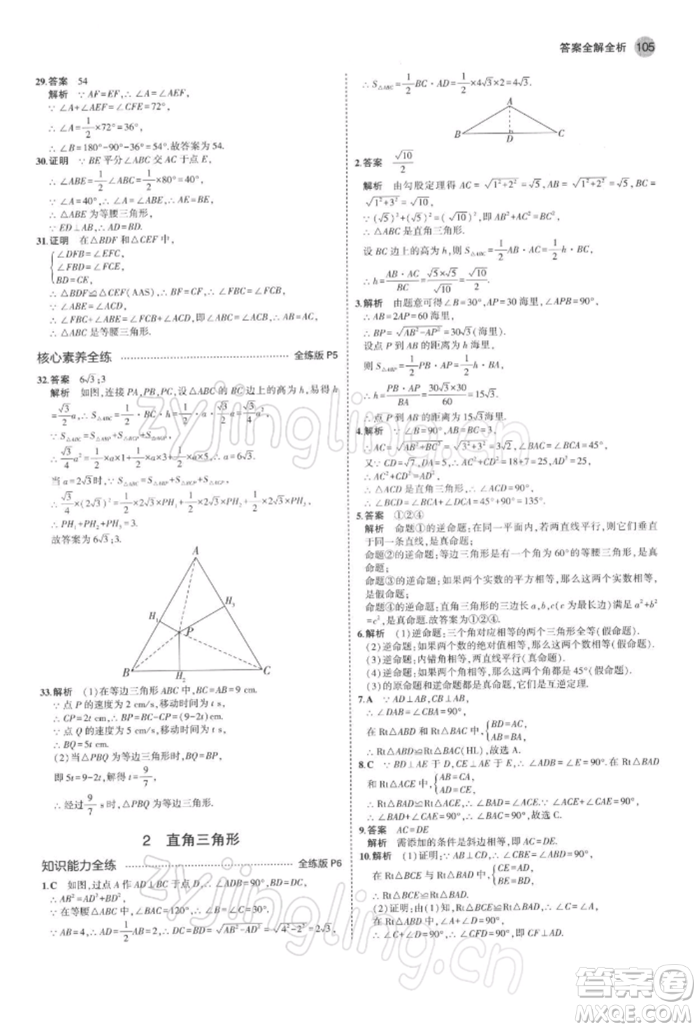 首都師范大學(xué)出版社2022年5年中考3年模擬八年級(jí)數(shù)學(xué)下冊(cè)北師大版參考答案