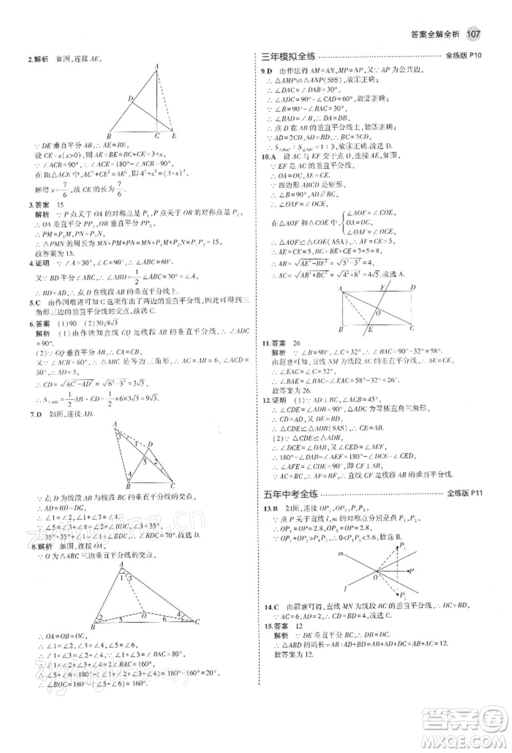 首都師范大學(xué)出版社2022年5年中考3年模擬八年級(jí)數(shù)學(xué)下冊(cè)北師大版參考答案