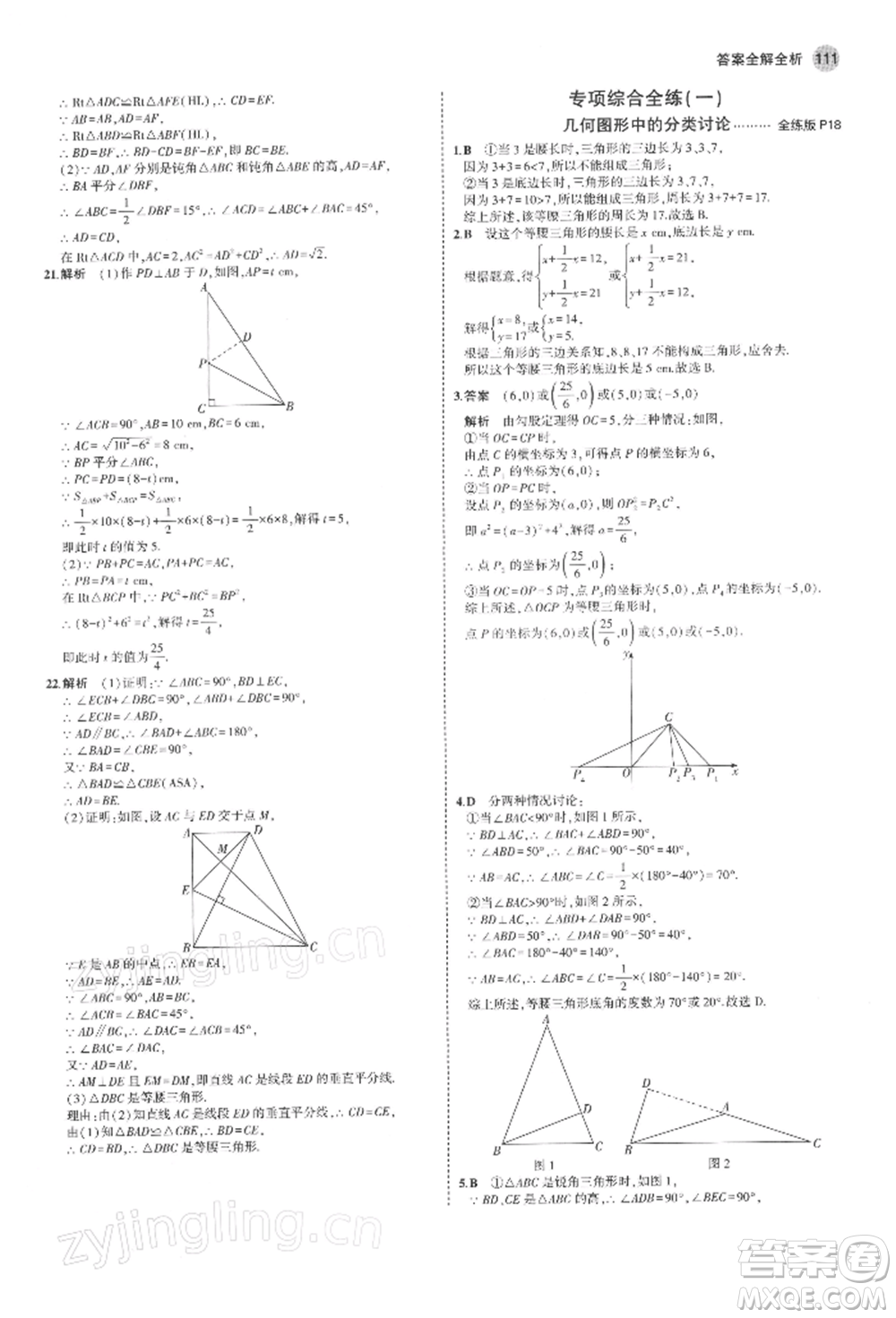 首都師范大學(xué)出版社2022年5年中考3年模擬八年級(jí)數(shù)學(xué)下冊(cè)北師大版參考答案