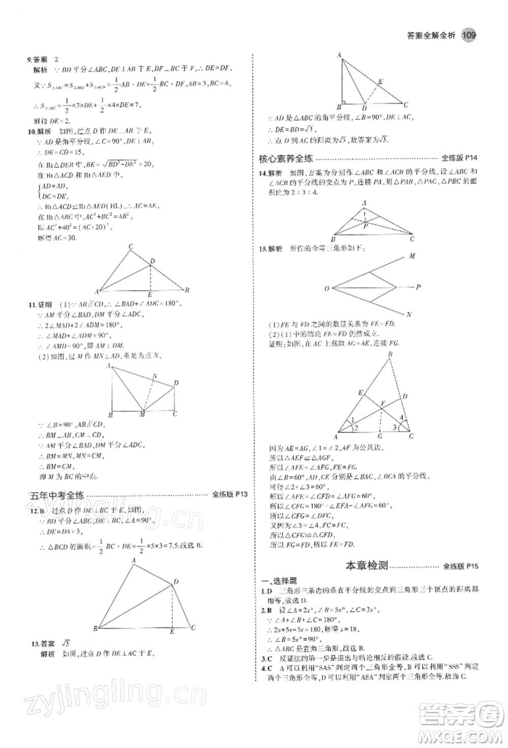 首都師范大學(xué)出版社2022年5年中考3年模擬八年級(jí)數(shù)學(xué)下冊(cè)北師大版參考答案