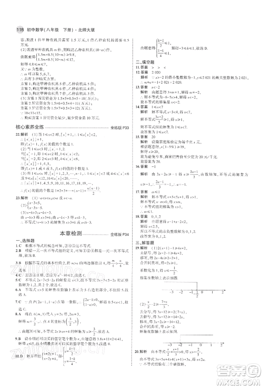 首都師范大學(xué)出版社2022年5年中考3年模擬八年級(jí)數(shù)學(xué)下冊(cè)北師大版參考答案