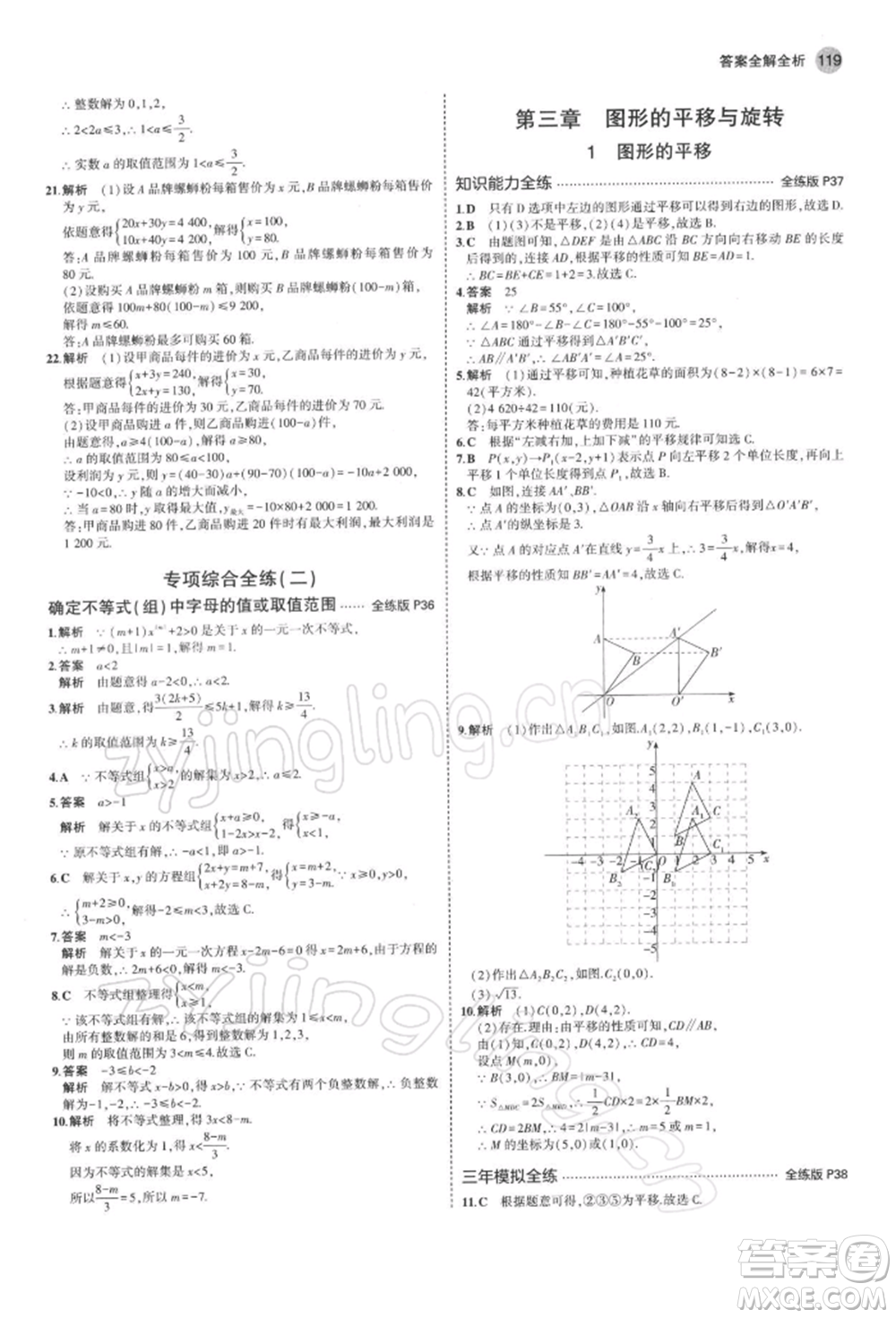 首都師范大學(xué)出版社2022年5年中考3年模擬八年級(jí)數(shù)學(xué)下冊(cè)北師大版參考答案