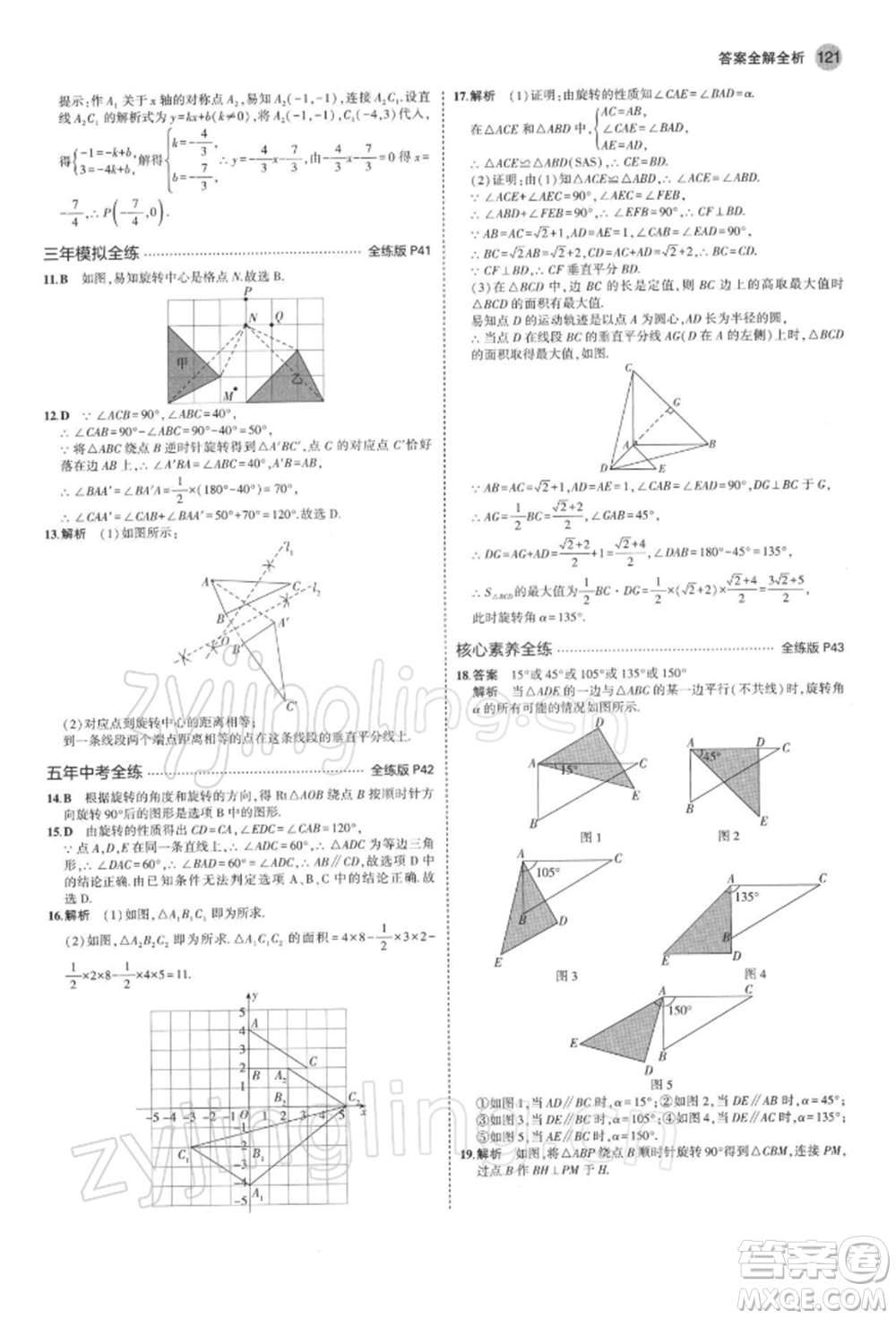 首都師范大學(xué)出版社2022年5年中考3年模擬八年級(jí)數(shù)學(xué)下冊(cè)北師大版參考答案