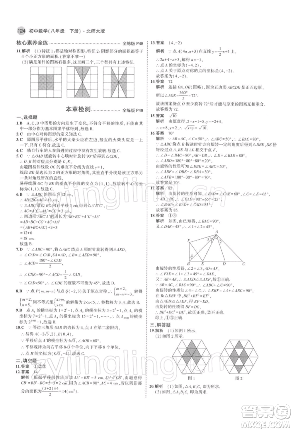 首都師范大學(xué)出版社2022年5年中考3年模擬八年級(jí)數(shù)學(xué)下冊(cè)北師大版參考答案