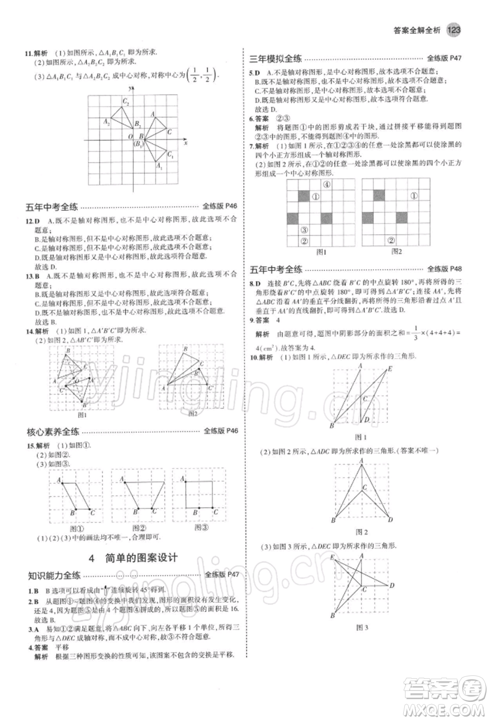 首都師范大學(xué)出版社2022年5年中考3年模擬八年級(jí)數(shù)學(xué)下冊(cè)北師大版參考答案