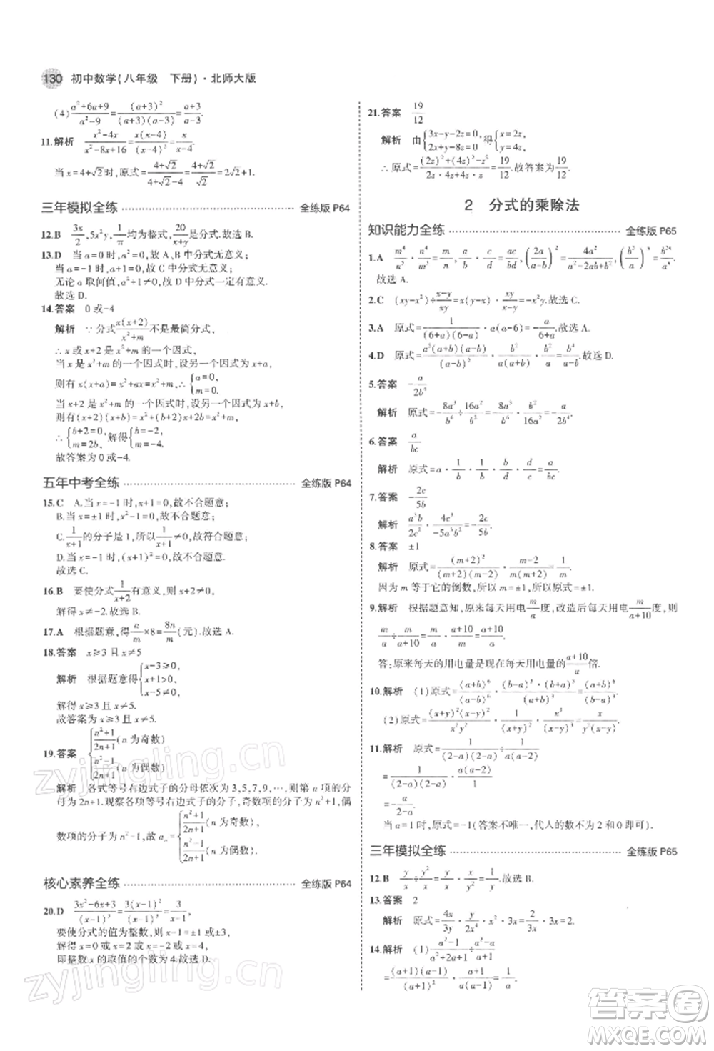 首都師范大學(xué)出版社2022年5年中考3年模擬八年級(jí)數(shù)學(xué)下冊(cè)北師大版參考答案