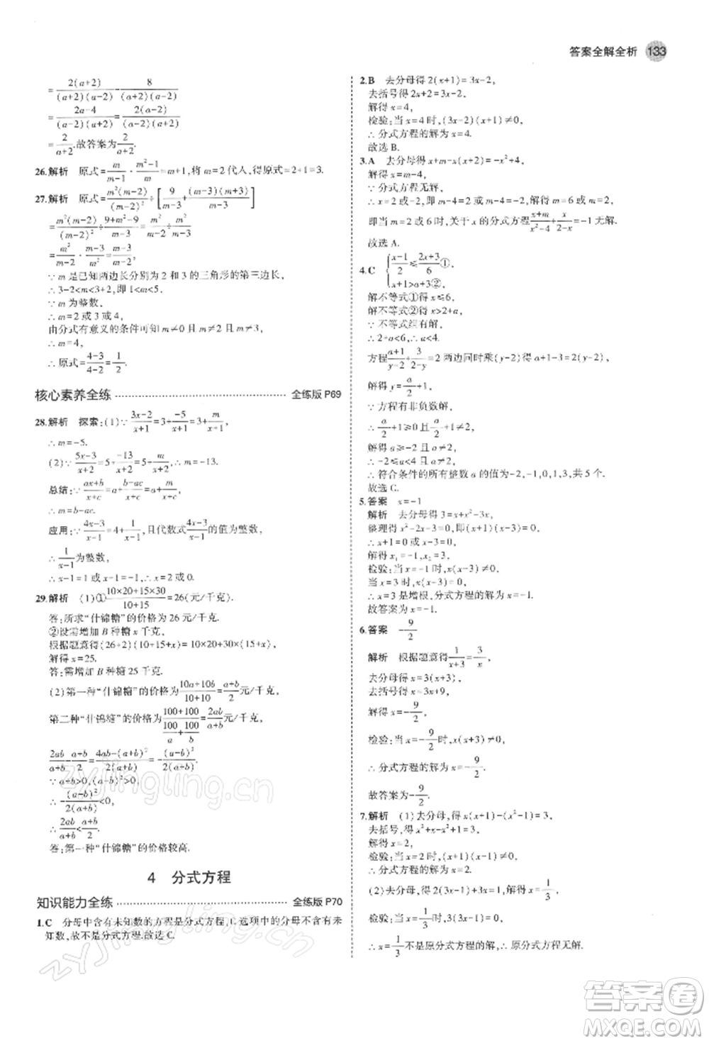 首都師范大學(xué)出版社2022年5年中考3年模擬八年級(jí)數(shù)學(xué)下冊(cè)北師大版參考答案