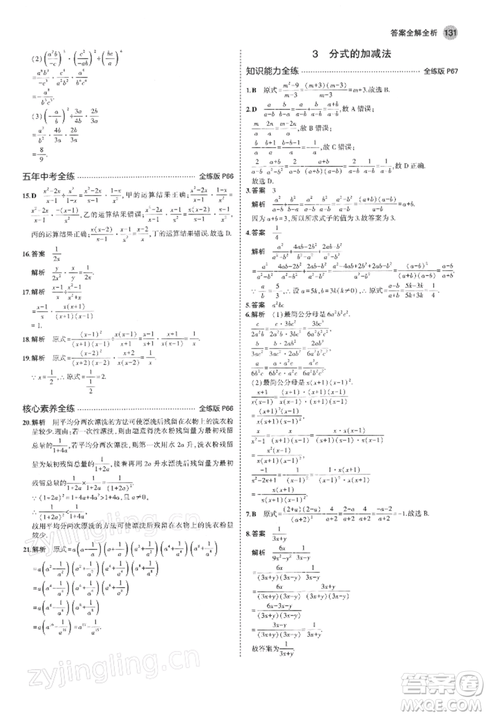 首都師范大學(xué)出版社2022年5年中考3年模擬八年級(jí)數(shù)學(xué)下冊(cè)北師大版參考答案