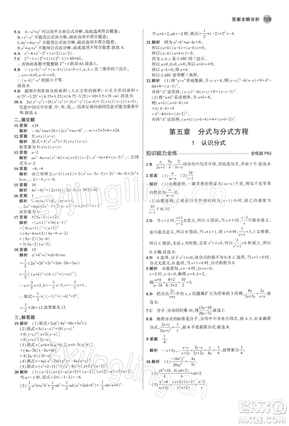 首都師范大學(xué)出版社2022年5年中考3年模擬八年級(jí)數(shù)學(xué)下冊(cè)北師大版參考答案