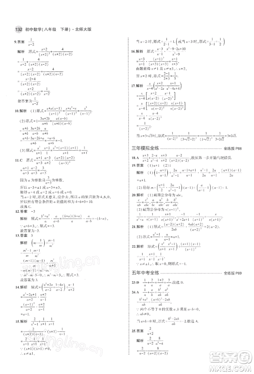 首都師范大學(xué)出版社2022年5年中考3年模擬八年級(jí)數(shù)學(xué)下冊(cè)北師大版參考答案