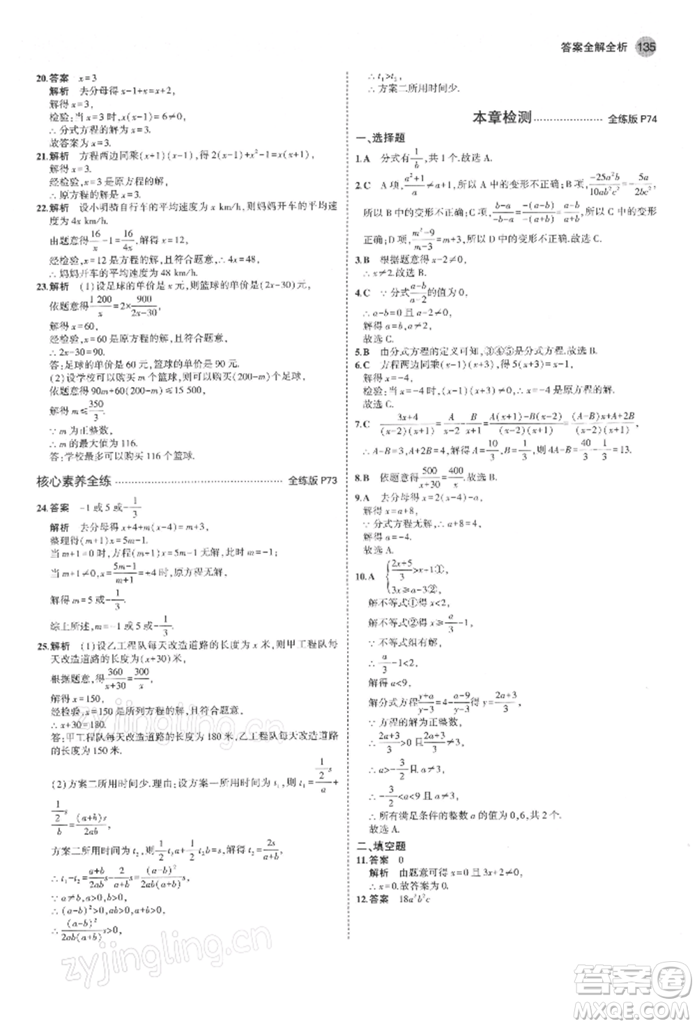 首都師范大學(xué)出版社2022年5年中考3年模擬八年級(jí)數(shù)學(xué)下冊(cè)北師大版參考答案