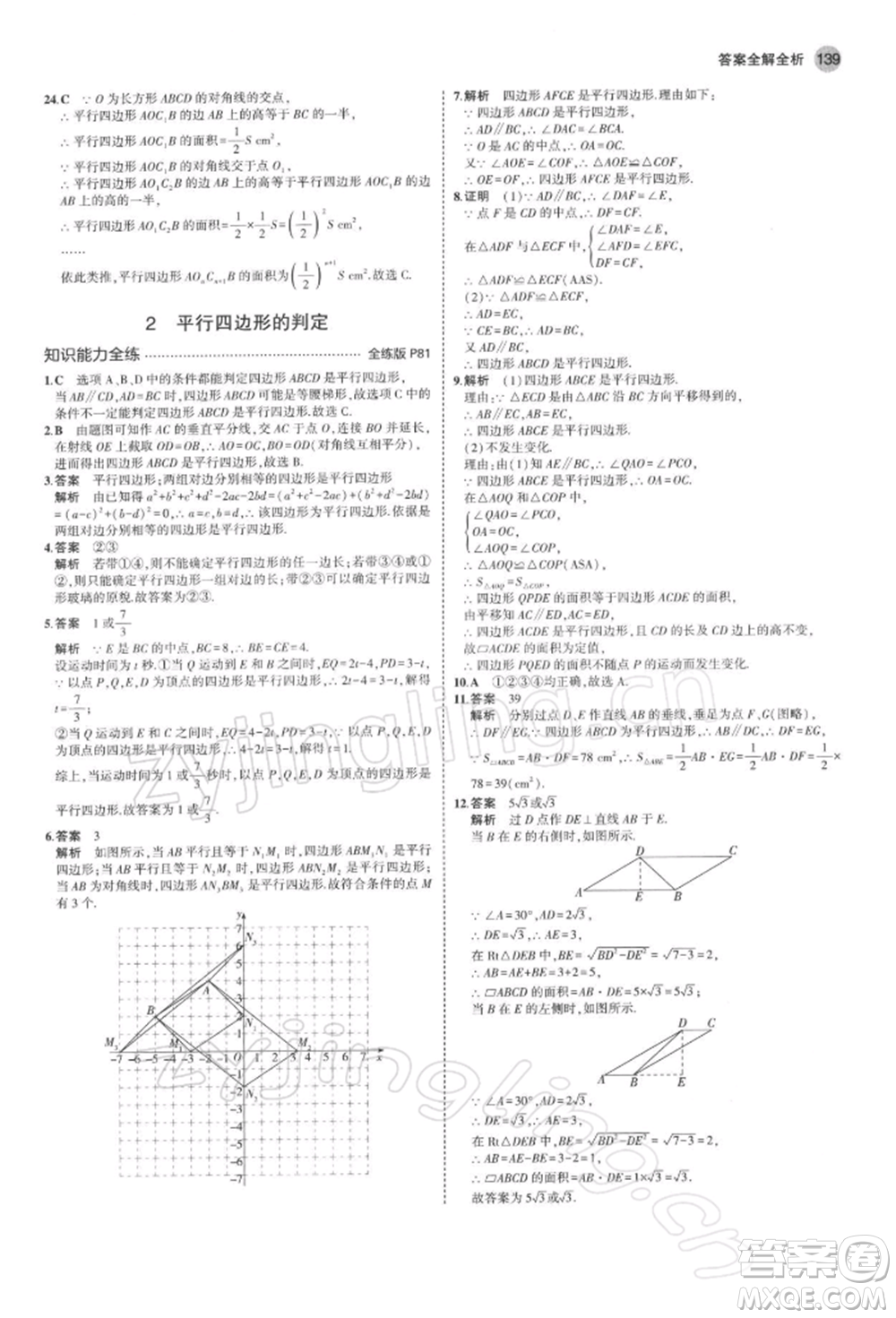 首都師范大學(xué)出版社2022年5年中考3年模擬八年級(jí)數(shù)學(xué)下冊(cè)北師大版參考答案