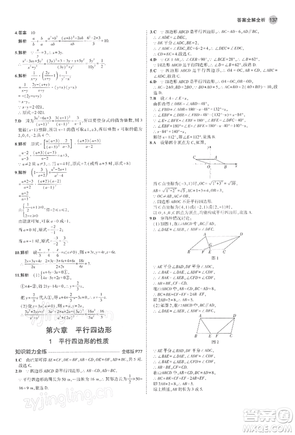 首都師范大學(xué)出版社2022年5年中考3年模擬八年級(jí)數(shù)學(xué)下冊(cè)北師大版參考答案