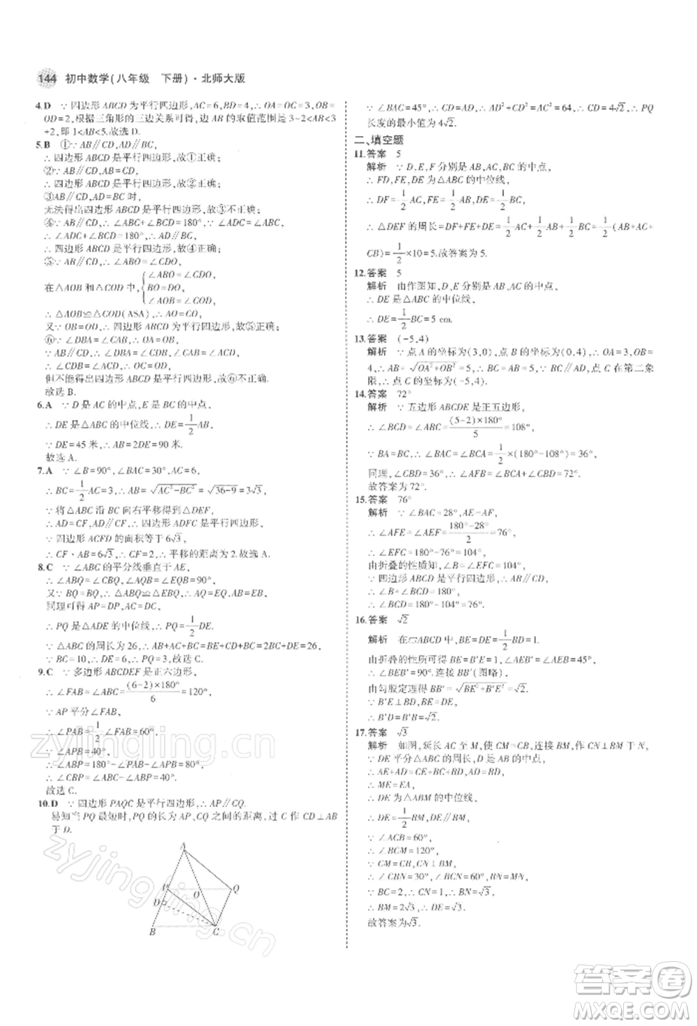 首都師范大學(xué)出版社2022年5年中考3年模擬八年級(jí)數(shù)學(xué)下冊(cè)北師大版參考答案