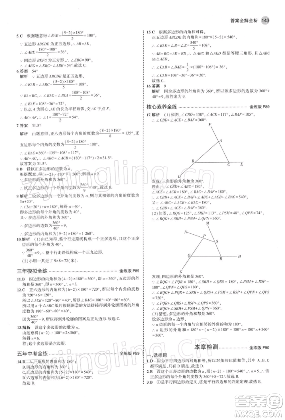 首都師范大學(xué)出版社2022年5年中考3年模擬八年級(jí)數(shù)學(xué)下冊(cè)北師大版參考答案